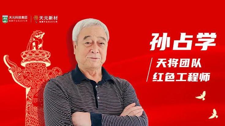 开云体育官方
安全总工程师：孙占学