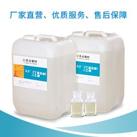 丁基亚胺二乙醇原料 丁基亚胺二乙醇原料