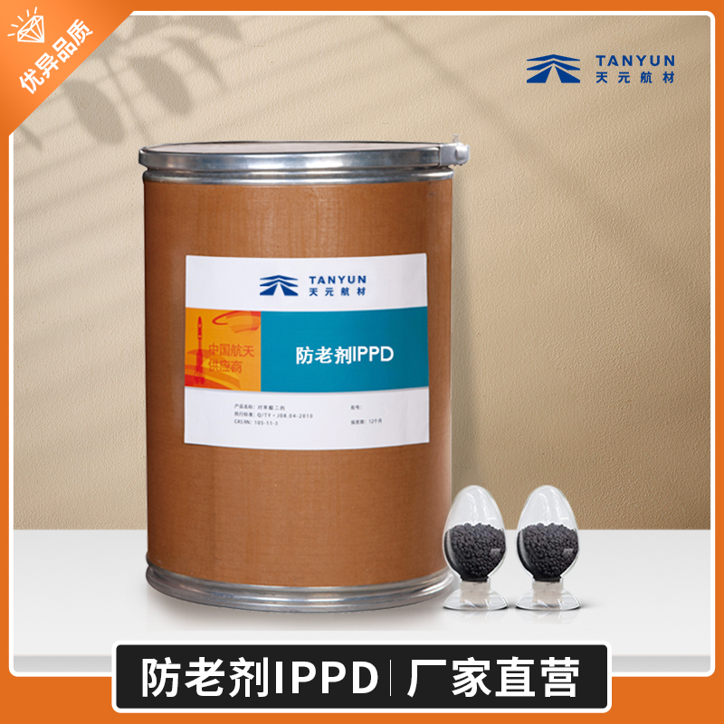 防老剂IPPD生产厂家